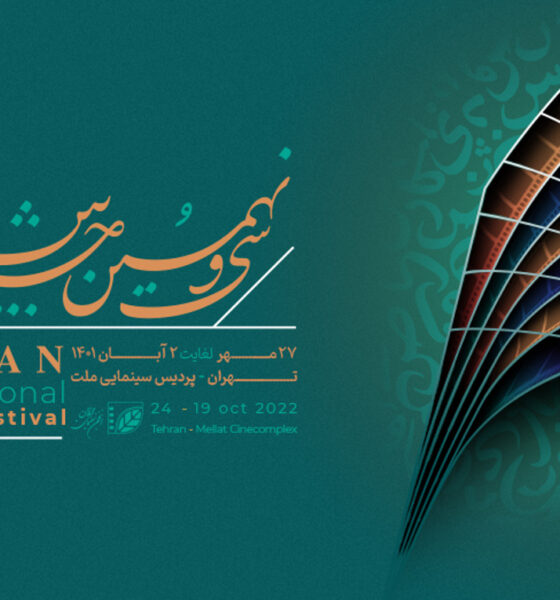 39th Oscar Qualified Tehran International Short Film Festival To Be Held In Iran